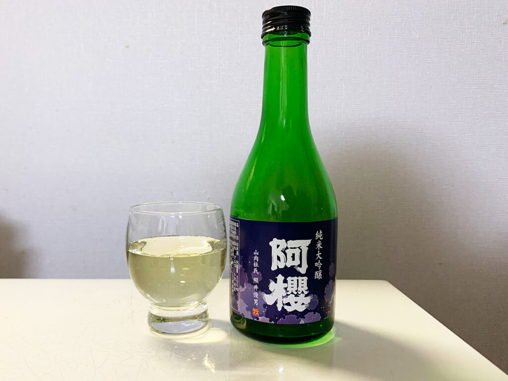 日本酒飲み比べ【純米大吟醸阿櫻】