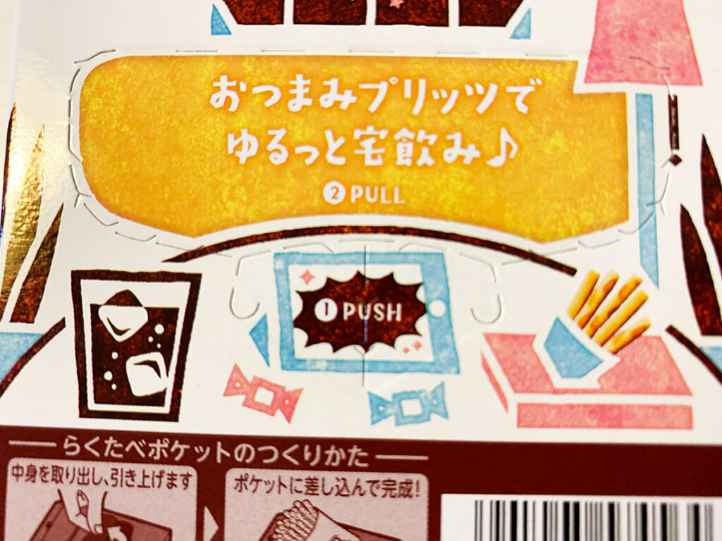 グリコ【おつまみプリッツ燻製ベーコン味】箱の説明2