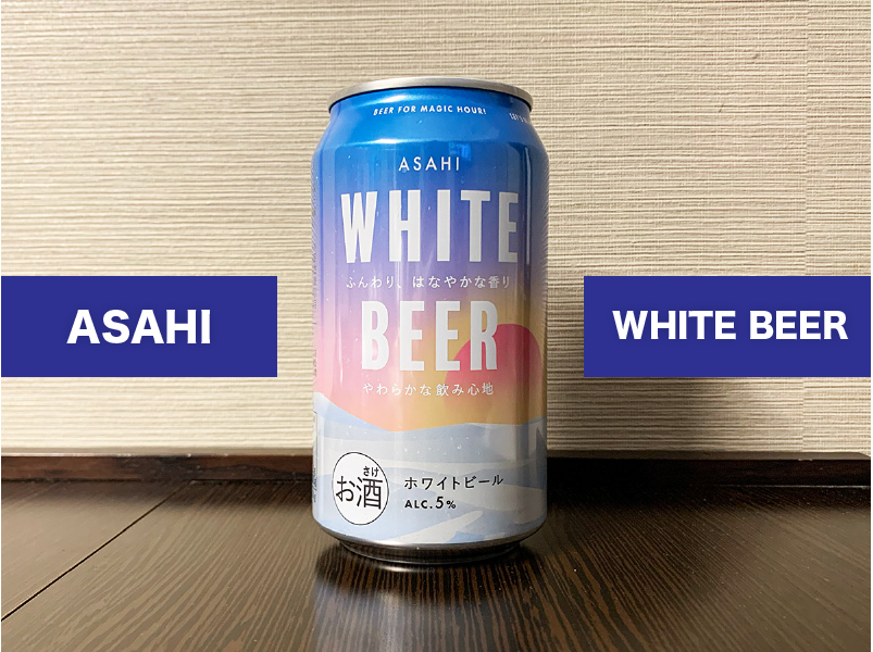 アサヒ【ホワイトビール】のサムネイル