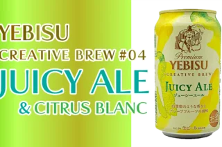 ヱビス【JUICY ALE（ジューシーエール）】のサムネイル