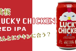 黄桜【LUCKY CHICKEN】のサムネイル