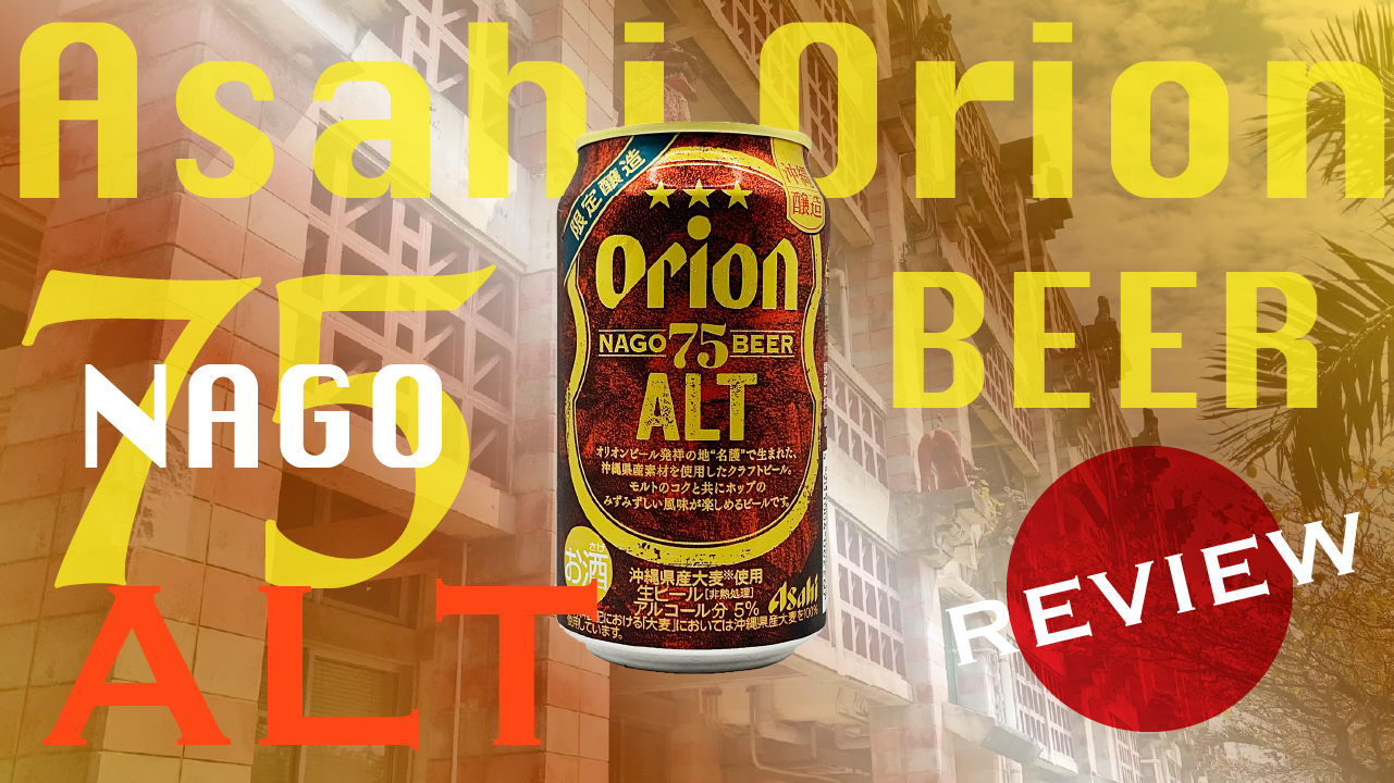 アサヒ【オリオン75BEER ALT】サムネイル