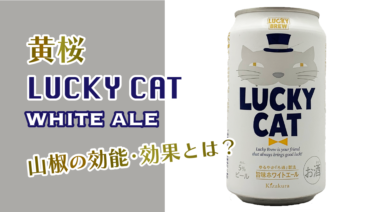 黄桜LUCKYCAT（ラッキーキャット）のサムネイル