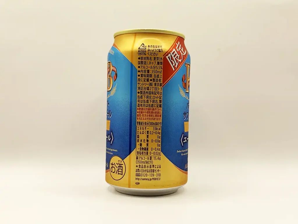 パーフェクトサントリービール＜エールビール＞側面2