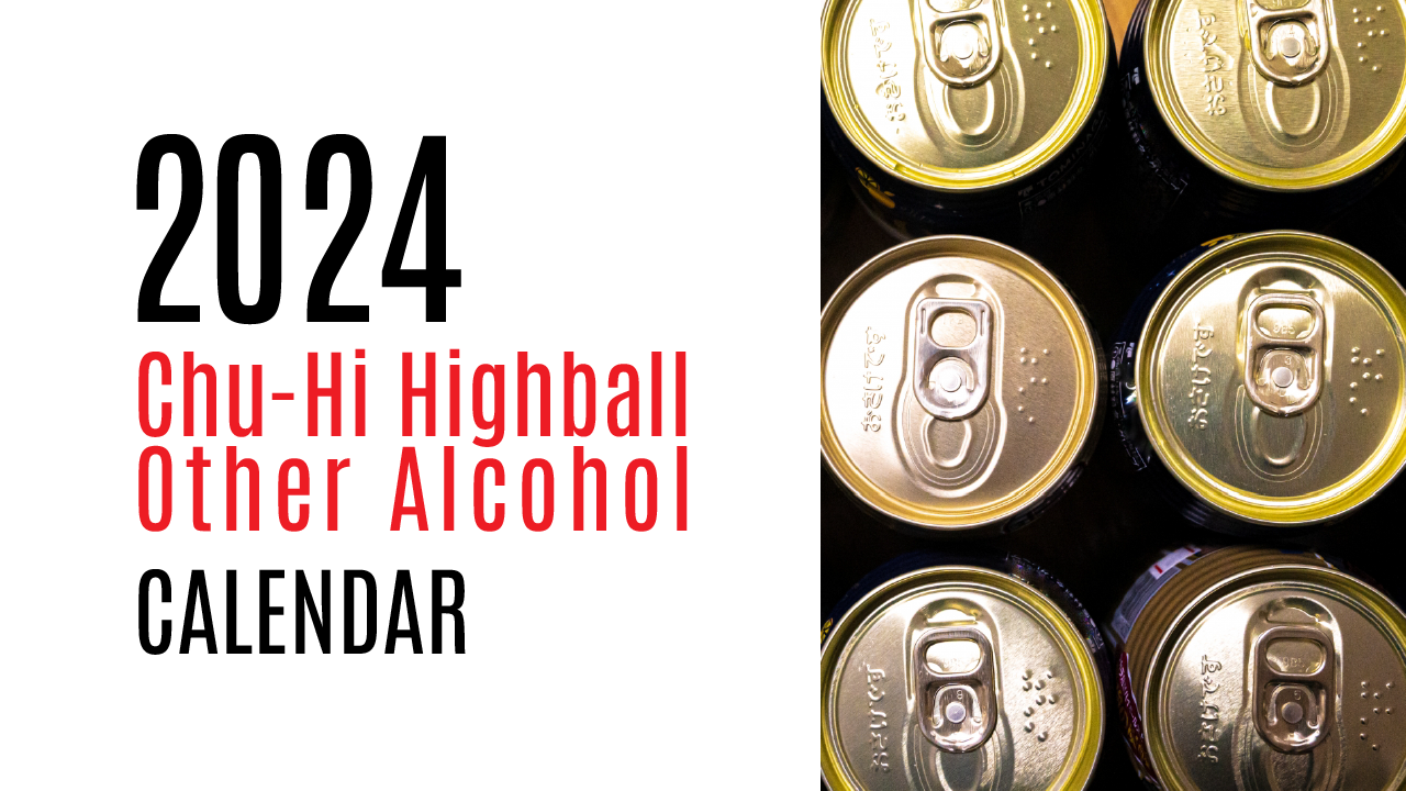 2024酎ハイ・ハイボール新商品・新発売カレンダーのサムネイル