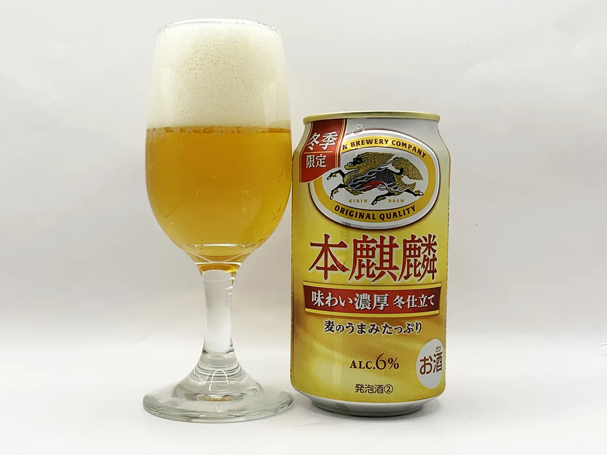 【本麒麟味わい濃厚冬仕立て】グラスに注いだ後